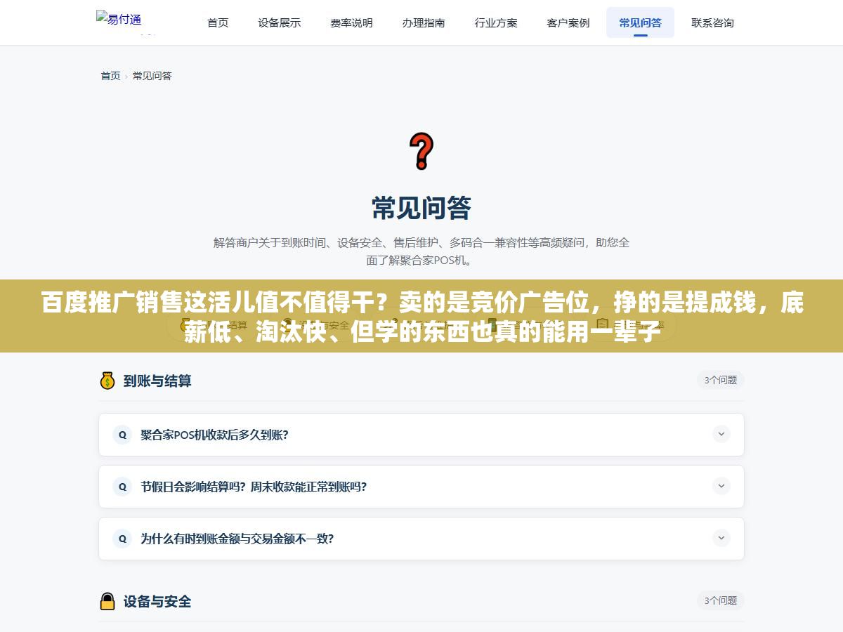 百度推广销售这活儿值不值得干?卖的是竞价广告位,挣的是提成钱,底薪低、淘汰快、但学的东西也真的能用一辈子 2 - 百度推广销售这活儿值不值得干?卖的是竞价广告位,挣的是提成钱,底薪低、淘汰快、但学的东西也真的能用一辈子 - UC建站系统