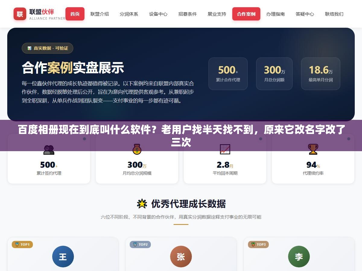 2 - 百度相册现在到底叫什么软件？老用户找半天找不到，原来它改名字改了三次 - UC建站系统