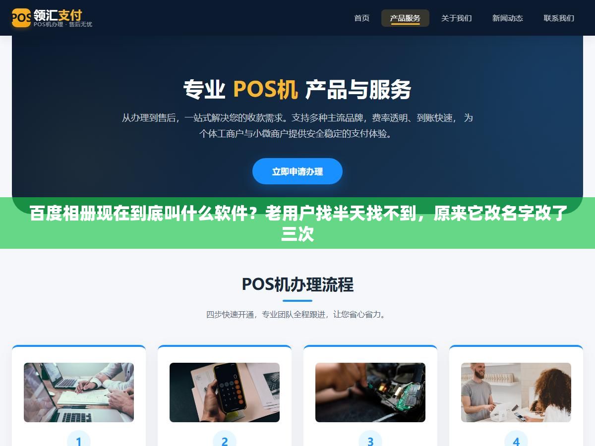1 - 百度相册现在到底叫什么软件？老用户找半天找不到，原来它改名字改了三次 - UC建站系统
