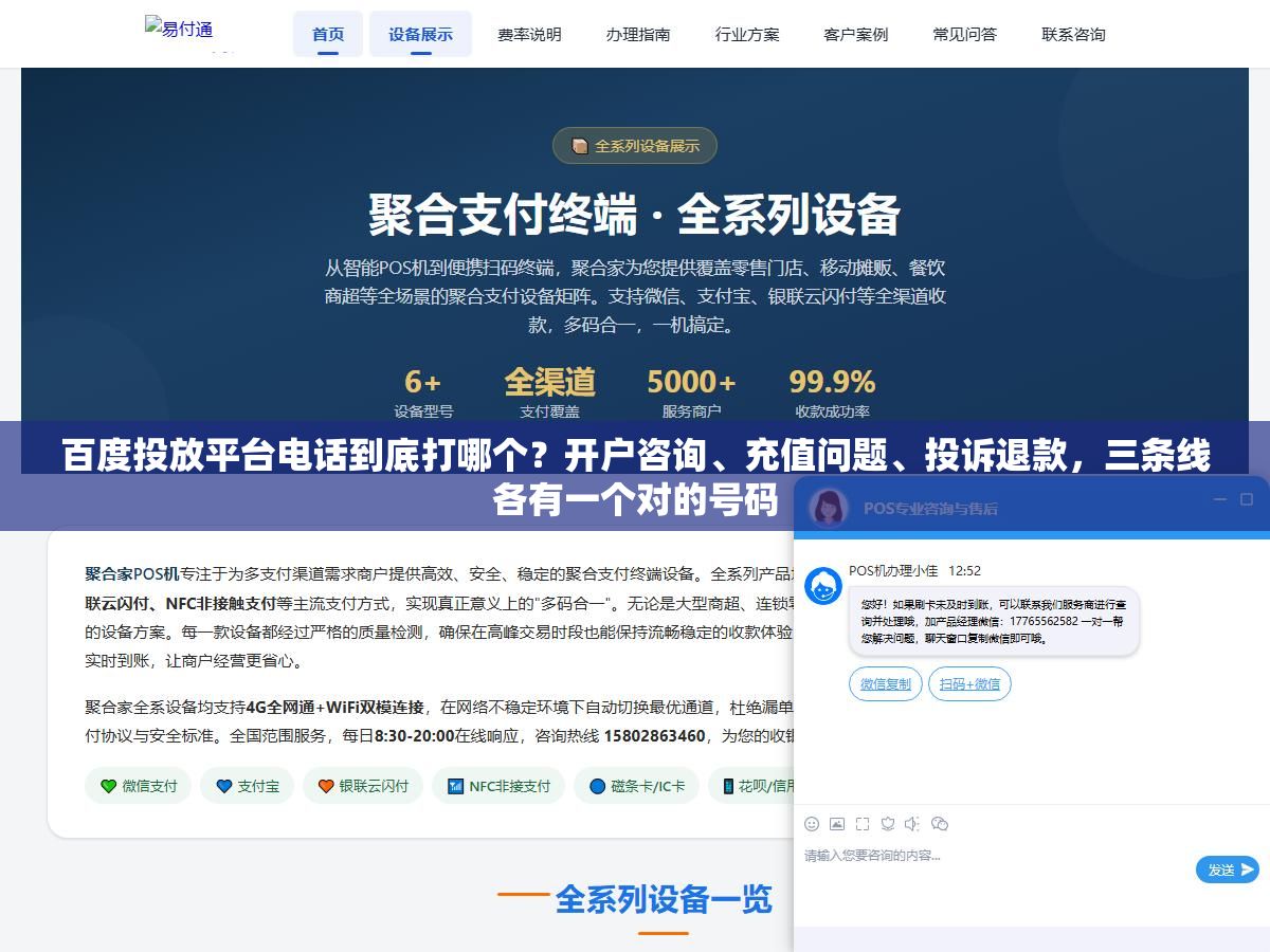 百度投放平台电话到底打哪个?开户咨询、充值问题、投诉退款,三条线各有一个对的号码 1 - 百度投放平台电话到底打哪个?开户咨询、充值问题、投诉退款,三条线各有一个对的号码 - UC建站系统