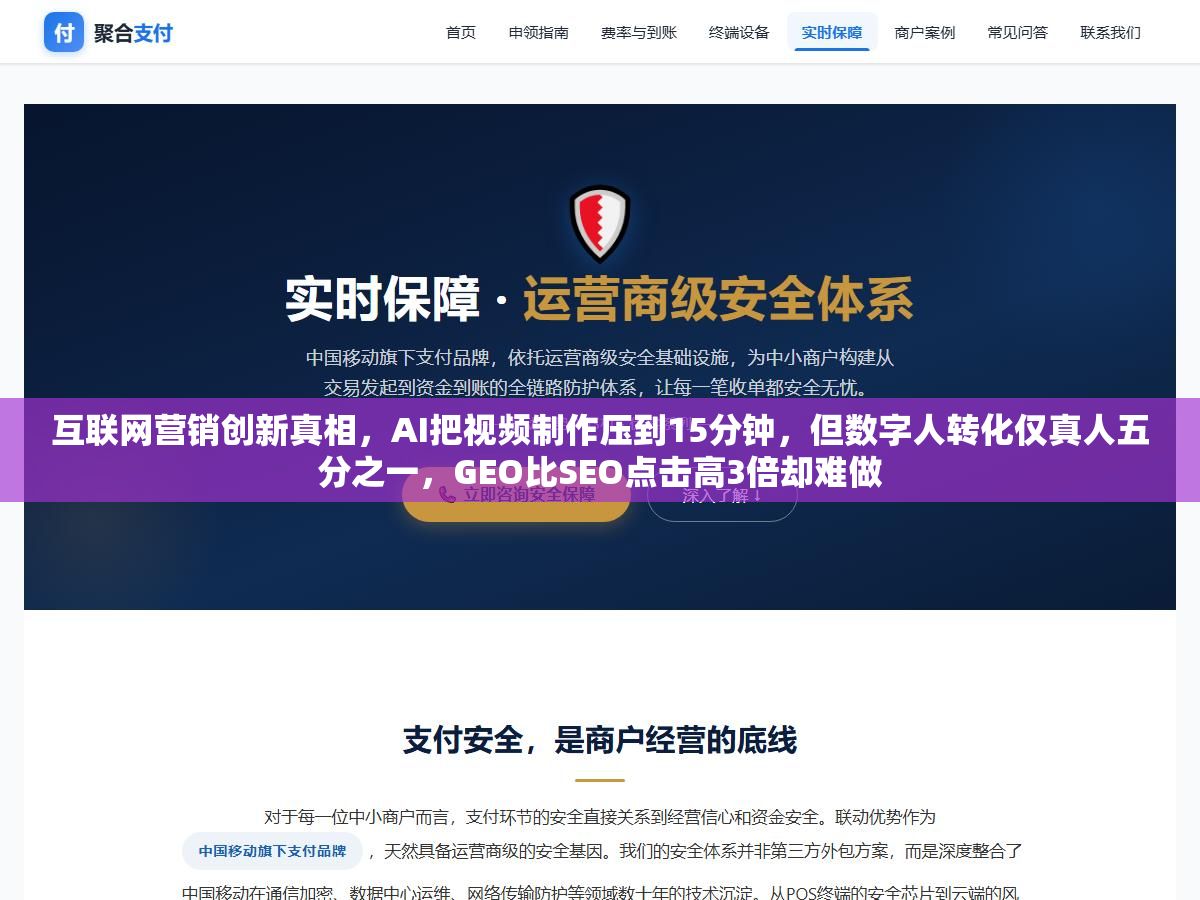 互联网营销创新真相,AI把视频制作压到15分钟,但数字人转化仅真人五分之一,GEO比SEO点击高3倍却难做 2 - 互联网营销创新真相,AI把视频制作压到15分钟,但数字人转化仅真人五分之一,GEO比SEO点击高3倍却难做 - UC建站系统