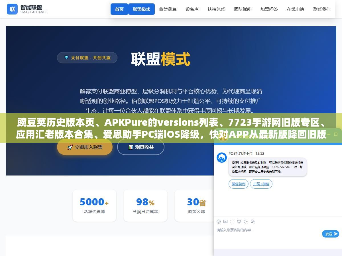 豌豆荚历史版本页、APKPure的versions列表、7723手游网旧版专区、应用汇老版本合集、爱思助手PC端iOS降级,快对APP从最新版降回旧版的5个下载渠道和安卓苹果两种安装方法都在这了 1 - 豌豆荚历史版本页、APKPure的versions列表、7723手游网旧版专区、应用汇老版本合集、爱思助手PC端iOS降级,快对APP从最新版降回旧版的5个下载渠道和安卓苹果两种安装方法都在这了 - UC建站系统