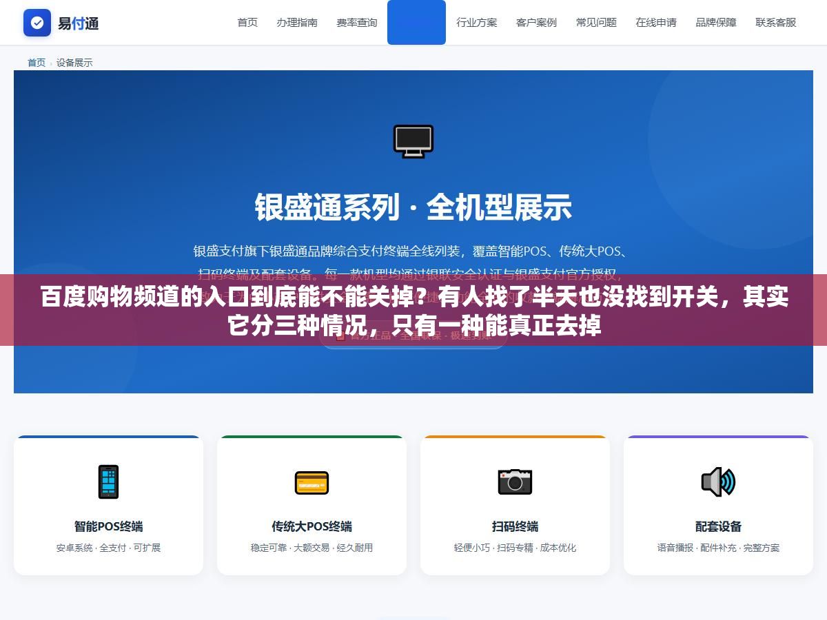 百度购物频道的入口到底能不能关掉?有人找了半天也没找到开关,其实它分三种情况,只有一种能真正去掉 1 - 百度购物频道的入口到底能不能关掉?有人找了半天也没找到开关,其实它分三种情况,只有一种能真正去掉 - UC建站系统