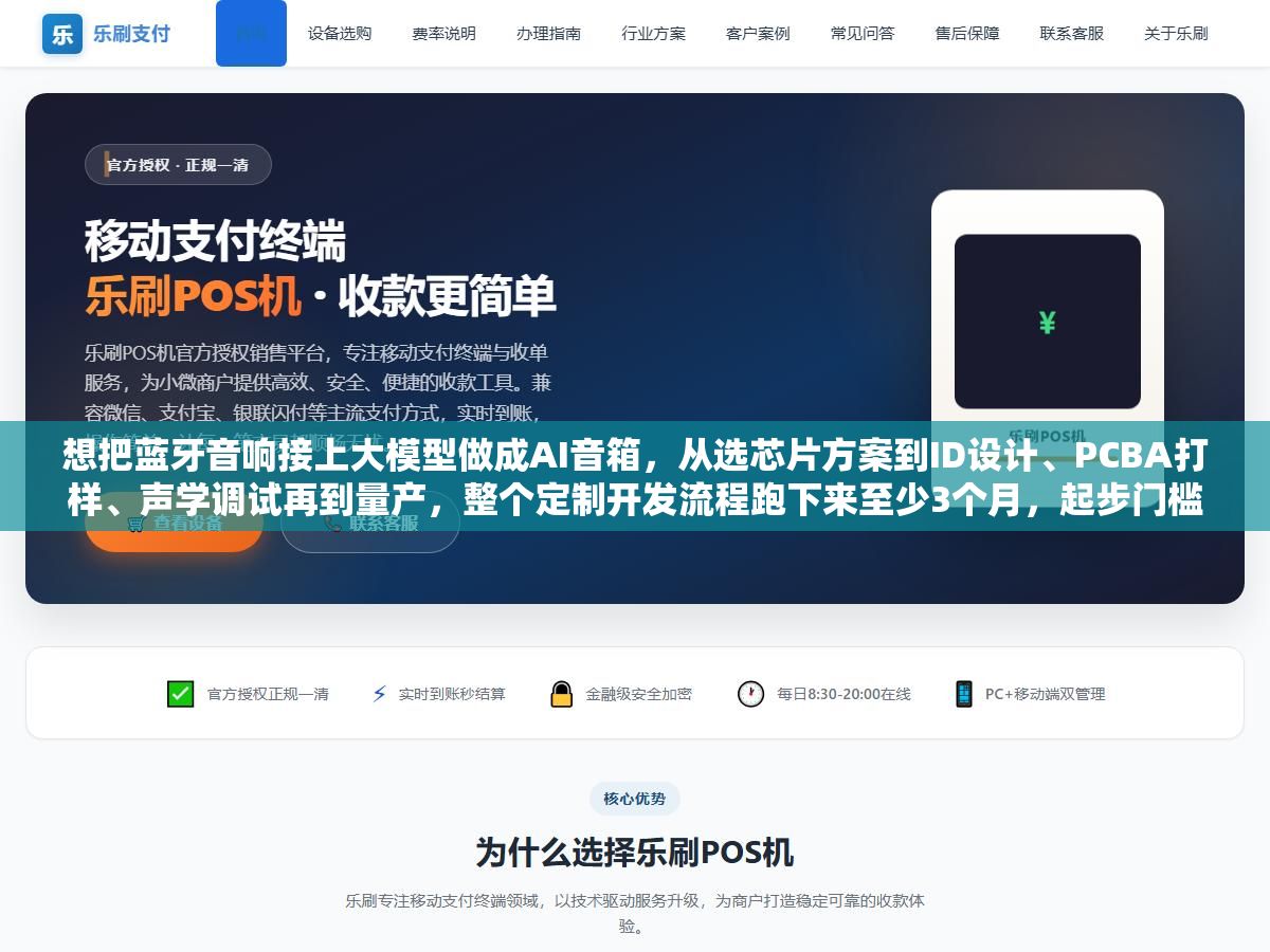 2 - 想把蓝牙音响接上大模型做成AI音箱，从选芯片方案到ID设计、PCBA打样、声学调试再到量产，整个定制开发流程跑下来至少3个月，起步门槛8万块，而且离线语音和在线大模型是两个完全不同的技术路线 - UC建站系统