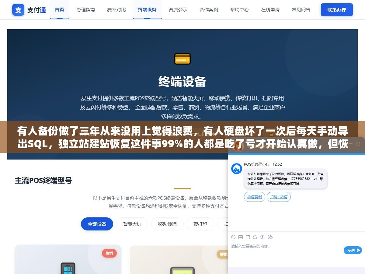 有人备份做了三年从来没用上觉得浪费,有人硬盘坏了一次后每天手动导出SQL,独立站建站恢复这件事99%的人都是吃了亏才开始认真做,但恢复的速度差了10倍以上 2 - 有人备份做了三年从来没用上觉得浪费,有人硬盘坏了一次后每天手动导出SQL,独立站建站恢复这件事99%的人都是吃了亏才开始认真做,但恢复的速度差了10倍以上 - UC建站系统