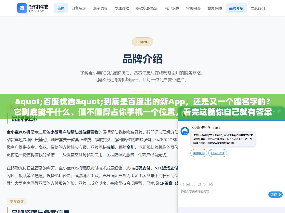 2 - "百度优选"到底是百度出的新App，还是又一个蹭名字的？它到底能干什么、值不值得占你手机一个位置，看完这篇你自己就有答案了 - UC建站系统