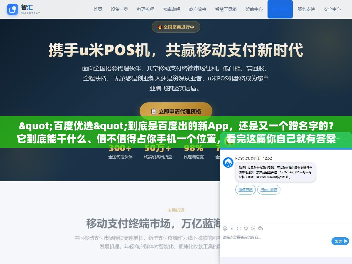 1 - "百度优选"到底是百度出的新App，还是又一个蹭名字的？它到底能干什么、值不值得占你手机一个位置，看完这篇你自己就有答案了 - UC建站系统