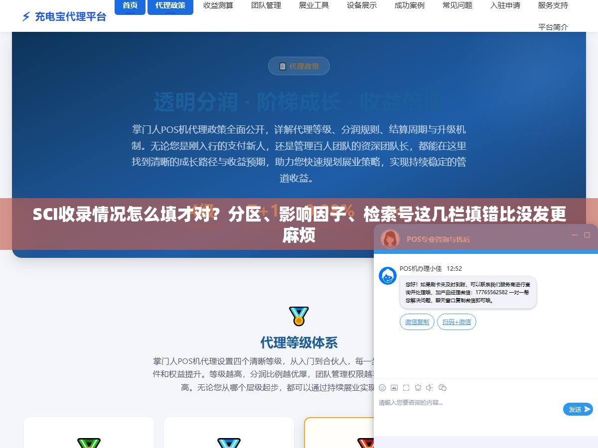 2 - SCI收录情况怎么填才对？分区、影响因子、检索号这几栏填错比没发更麻烦 - UC建站系统