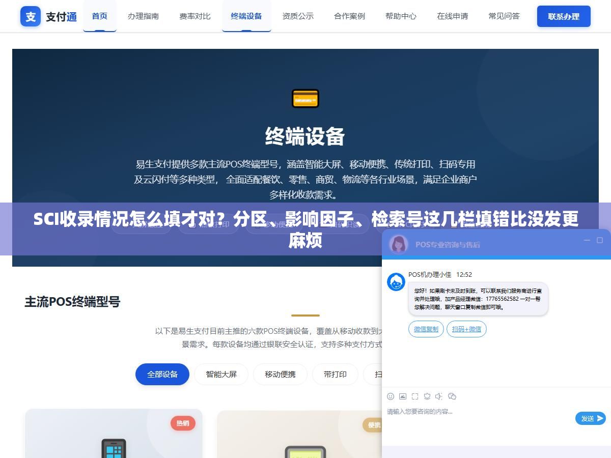 1 - SCI收录情况怎么填才对？分区、影响因子、检索号这几栏填错比没发更麻烦 - UC建站系统