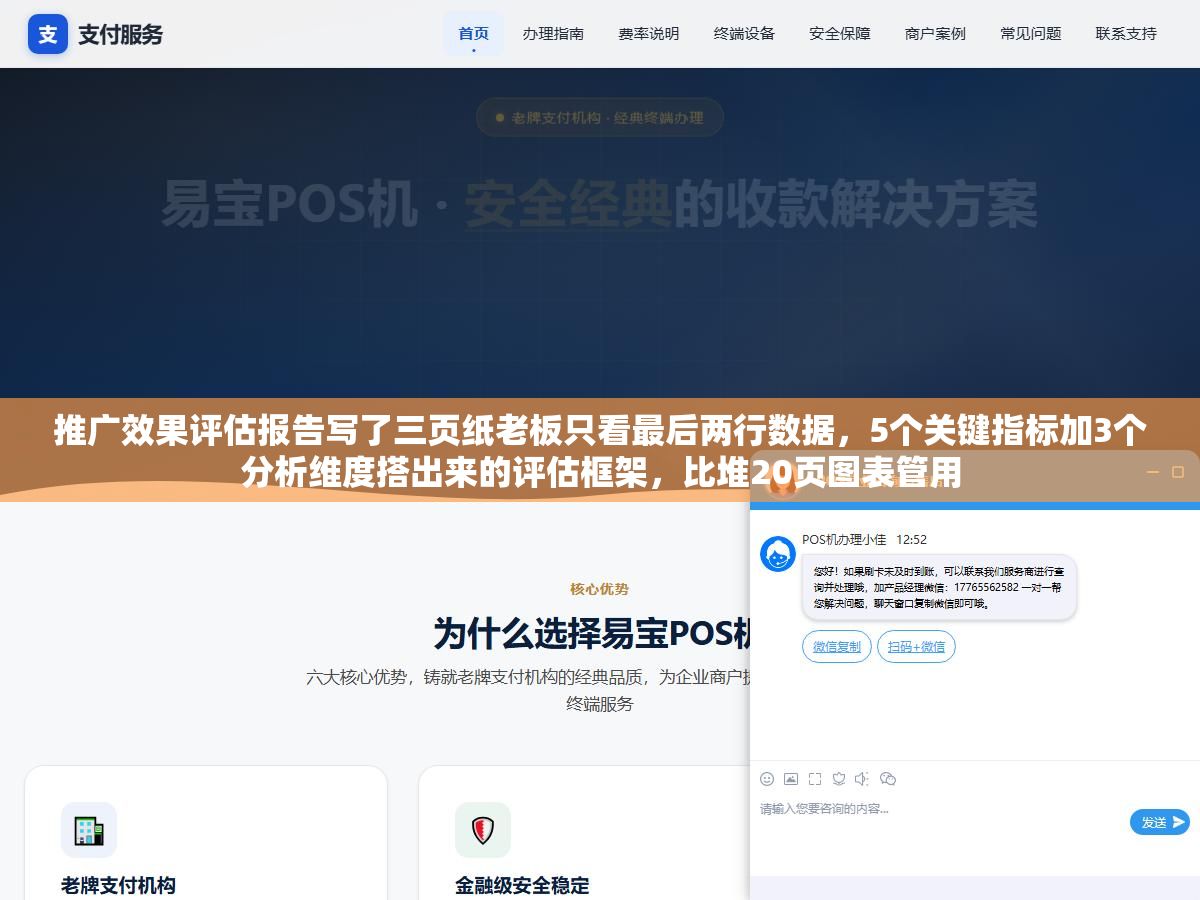 推广效果评估报告写了三页纸老板只看最后两行数据,5个关键指标加3个分析维度搭出来的评估框架,比堆20页图表管用 2 - 推广效果评估报告写了三页纸老板只看最后两行数据,5个关键指标加3个分析维度搭出来的评估框架,比堆20页图表管用 - UC建站系统