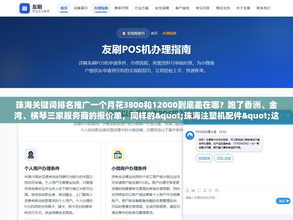 珠海关键词排名推广一个月花3800和12000到底差在哪?跑了香洲、金湾、横琴三家服务商的报价单,同样的"珠海注塑机配件"这个核心词,六项交付内容差了三项,最终每天多出来的那8个精准询盘值不值这6200块的差价 2 - 珠海关键词排名推广一个月花3800和12000到底差在哪?跑了香洲、金湾、横琴三家服务商的报价单,同样的"珠海注塑机配件"这个核心词,六项交付内容差了三项,最终每天多出来的那8个精准询盘值不值这6200块的差价 - UC建站系统