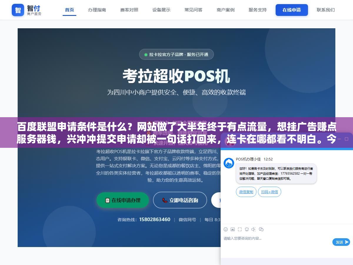 1 - 百度联盟申请条件是什么？网站做了大半年终于有点流量，想挂广告赚点服务器钱，兴冲冲提交申请却被一句话打回来，连卡在哪都看不明白。今天把门槛一条条摆清楚 - UC建站系统