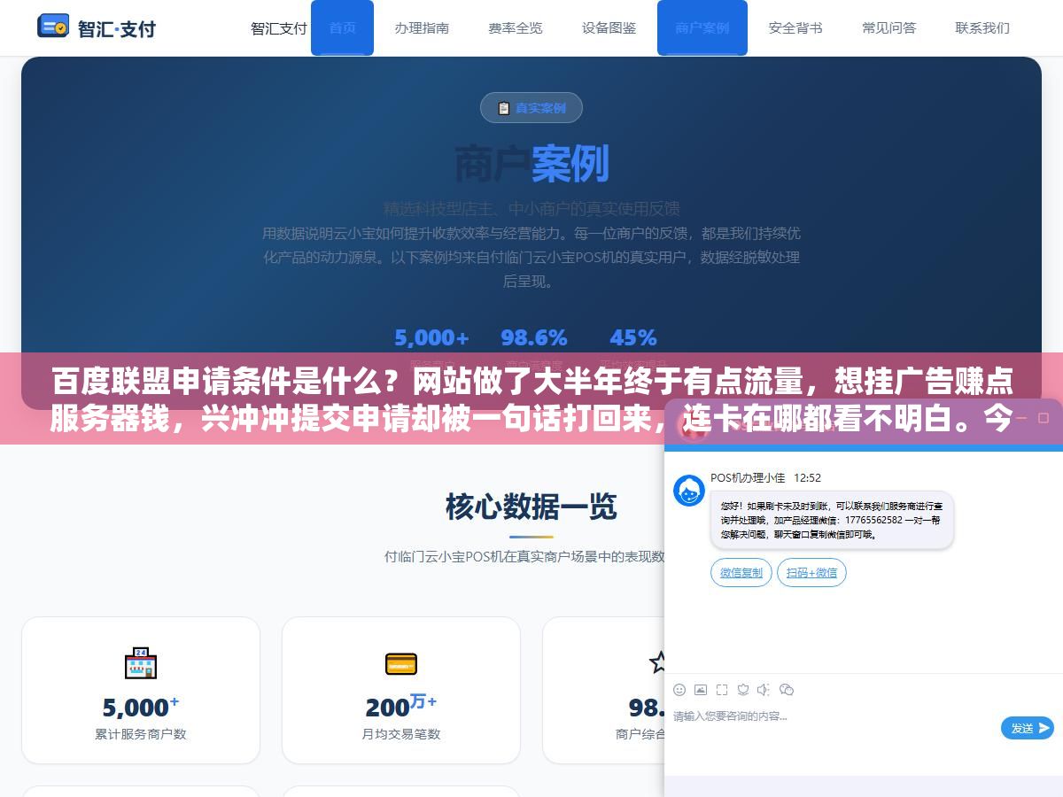 2 - 百度联盟申请条件是什么？网站做了大半年终于有点流量，想挂广告赚点服务器钱，兴冲冲提交申请却被一句话打回来，连卡在哪都看不明白。今天把门槛一条条摆清楚 - UC建站系统