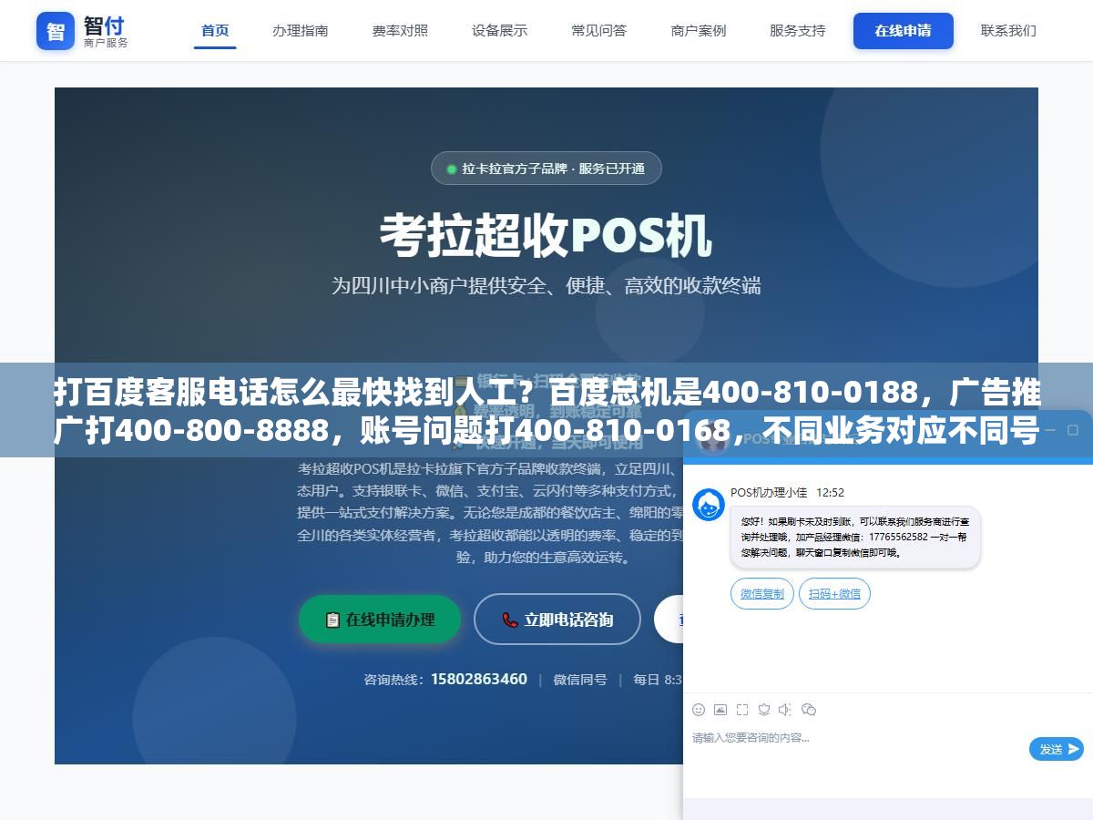 2 - 打百度客服电话怎么最快找到人工？百度总机是400-810-0188，广告推广打400-800-8888，账号问题打400-810-0168，不同业务对应不同号码，别打错，人工客服上班时间是工作日9点到18点，下班了只能走在线客服留言 - UC建站系统