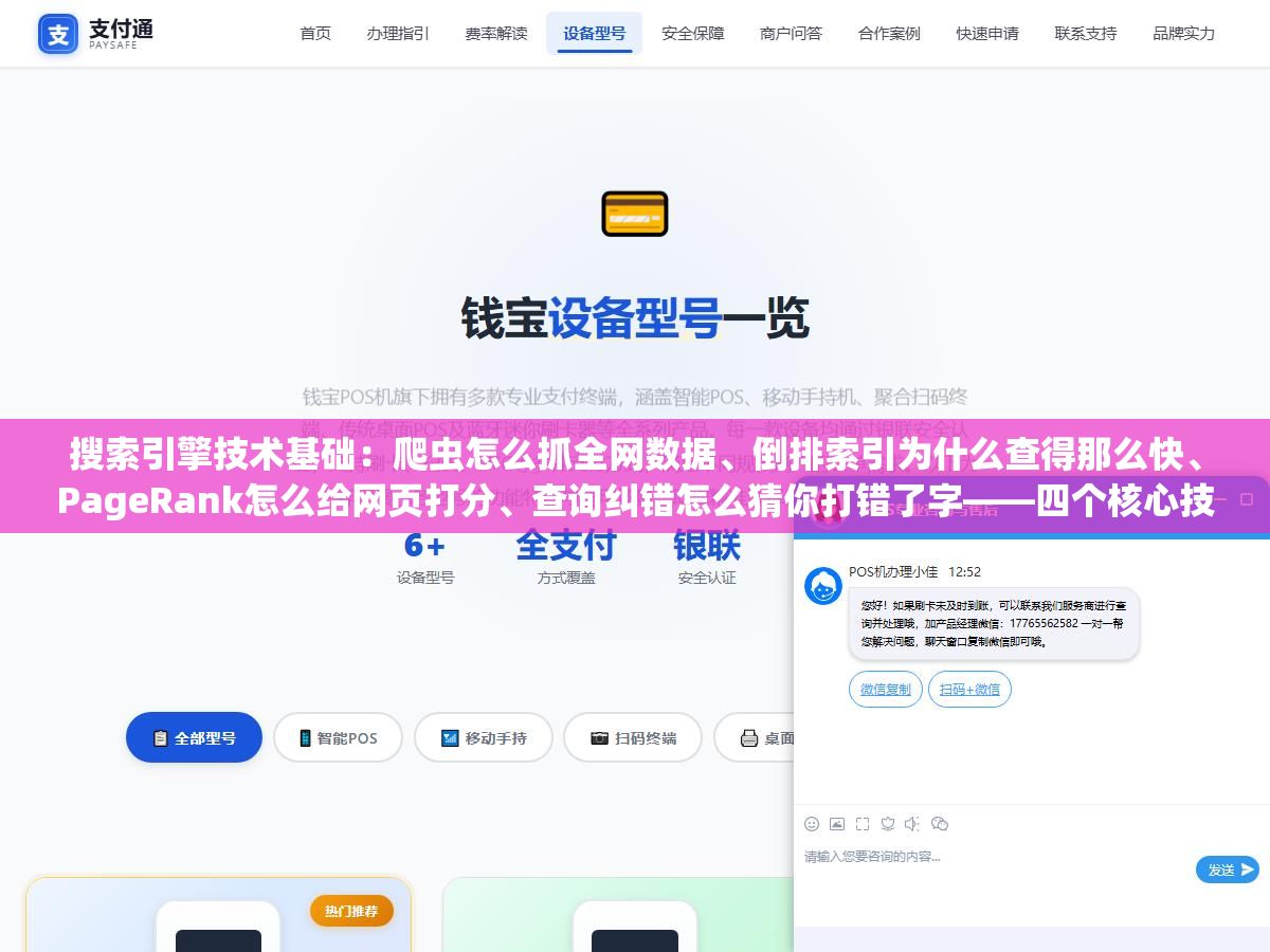 3 - 搜索引擎技术基础：爬虫怎么抓全网数据、倒排索引为什么查得那么快、PageRank怎么给网页打分、查询纠错怎么猜你打错了字——四个核心技术问题串起来讲 - UC建站系统