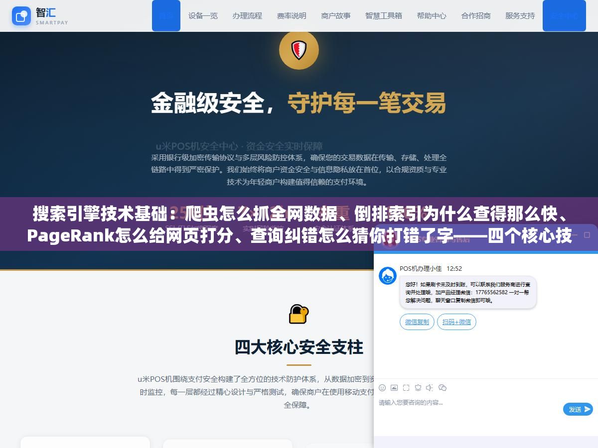 1 - 搜索引擎技术基础：爬虫怎么抓全网数据、倒排索引为什么查得那么快、PageRank怎么给网页打分、查询纠错怎么猜你打错了字——四个核心技术问题串起来讲 - UC建站系统