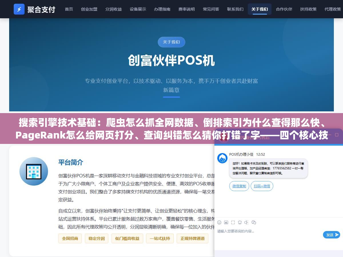 2 - 搜索引擎技术基础：爬虫怎么抓全网数据、倒排索引为什么查得那么快、PageRank怎么给网页打分、查询纠错怎么猜你打错了字——四个核心技术问题串起来讲 - UC建站系统