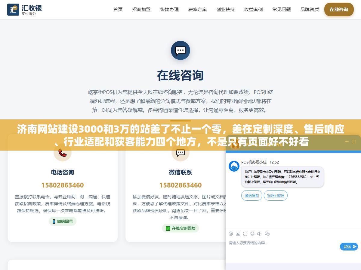 济南网站建设3000和3万的站差了不止一个零,差在定制深度、售后响应、行业适配和获客能力四个地方,不是只有页面好不好看 3 - 济南网站建设3000和3万的站差了不止一个零,差在定制深度、售后响应、行业适配和获客能力四个地方,不是只有页面好不好看 - UC建站系统