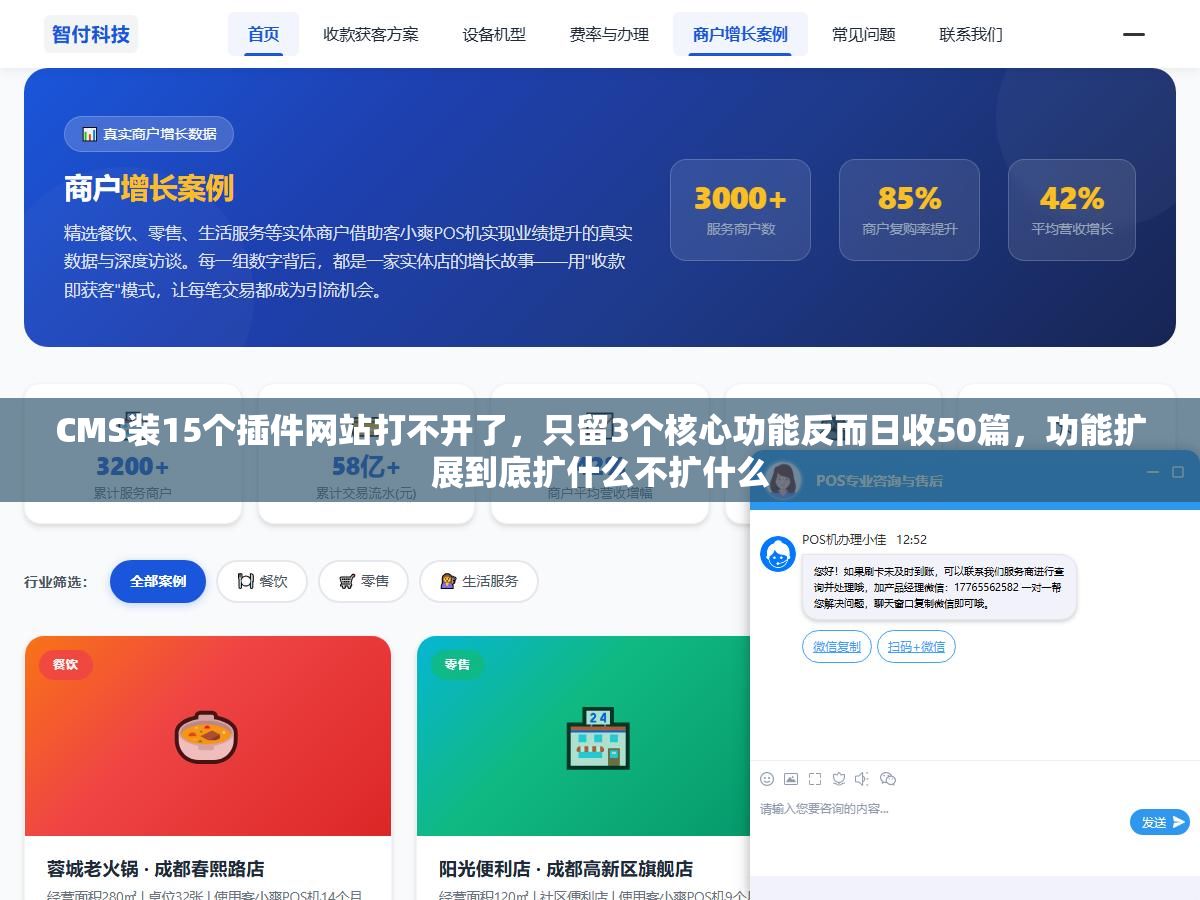 1 - CMS装15个插件网站打不开了，只留3个核心功能反而日收50篇，功能扩展到底扩什么不扩什么 - UC建站系统