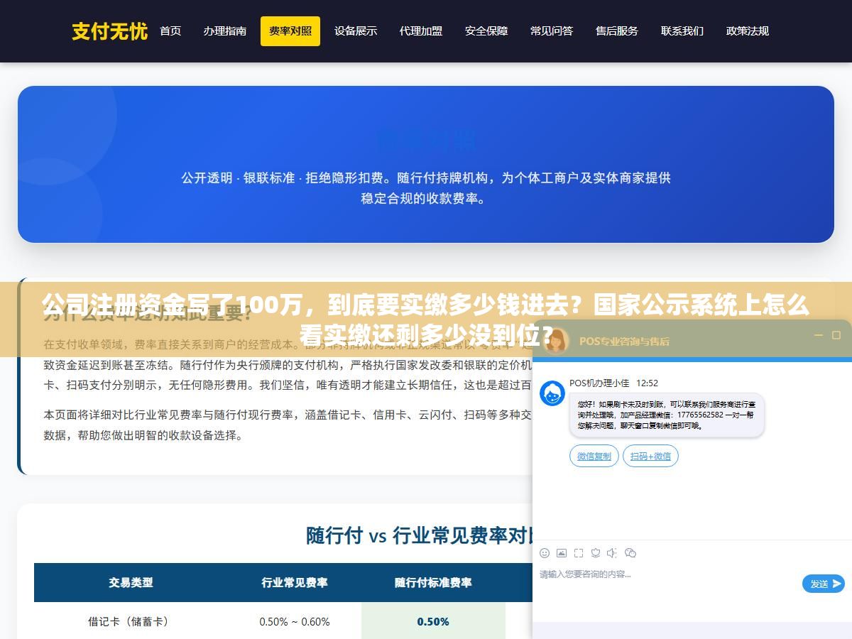 1 - 公司注册资金写了100万，到底要实缴多少钱进去？国家公示系统上怎么看实缴还剩多少没到位？ - UC建站系统