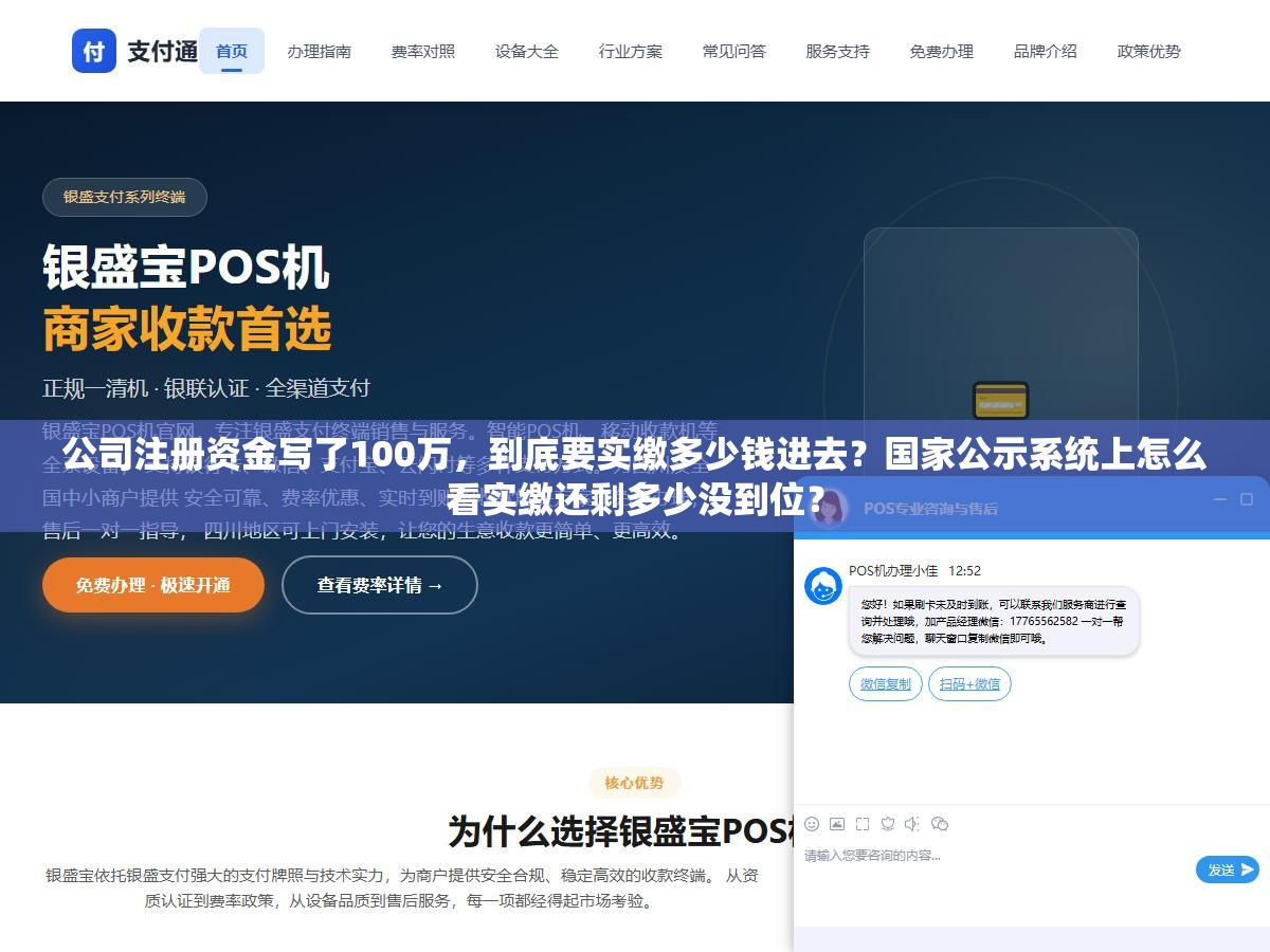 2 - 公司注册资金写了100万，到底要实缴多少钱进去？国家公示系统上怎么看实缴还剩多少没到位？ - UC建站系统