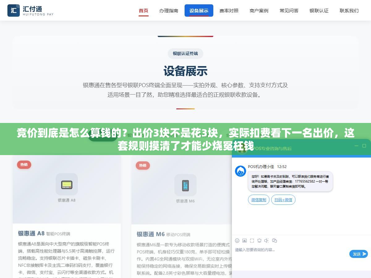 1 - 竞价到底是怎么算钱的？出价3块不是花3块，实际扣费看下一名出价，这套规则摸清了才能少烧冤枉钱 - UC建站系统