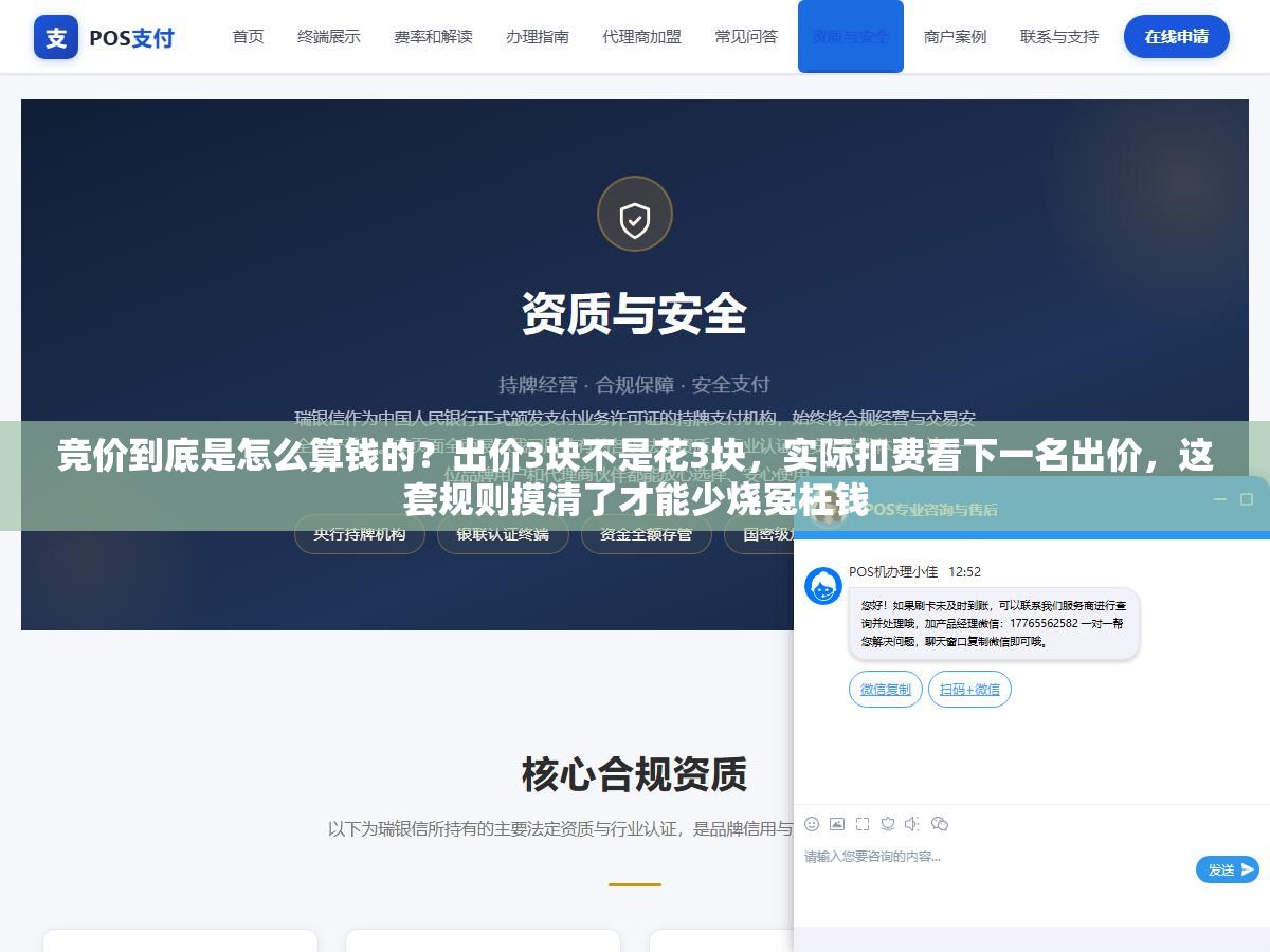 3 - 竞价到底是怎么算钱的？出价3块不是花3块，实际扣费看下一名出价，这套规则摸清了才能少烧冤枉钱 - UC建站系统