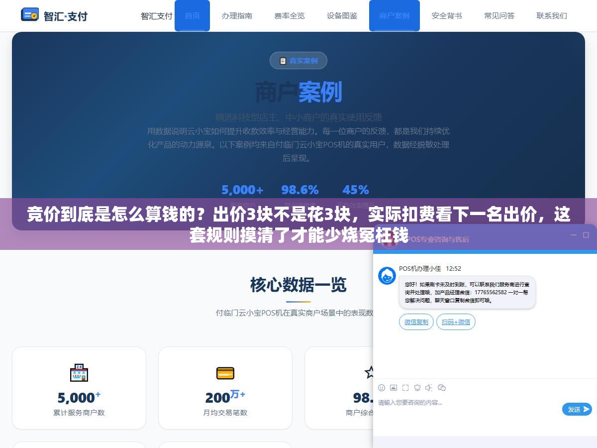 2 - 竞价到底是怎么算钱的？出价3块不是花3块，实际扣费看下一名出价，这套规则摸清了才能少烧冤枉钱 - UC建站系统