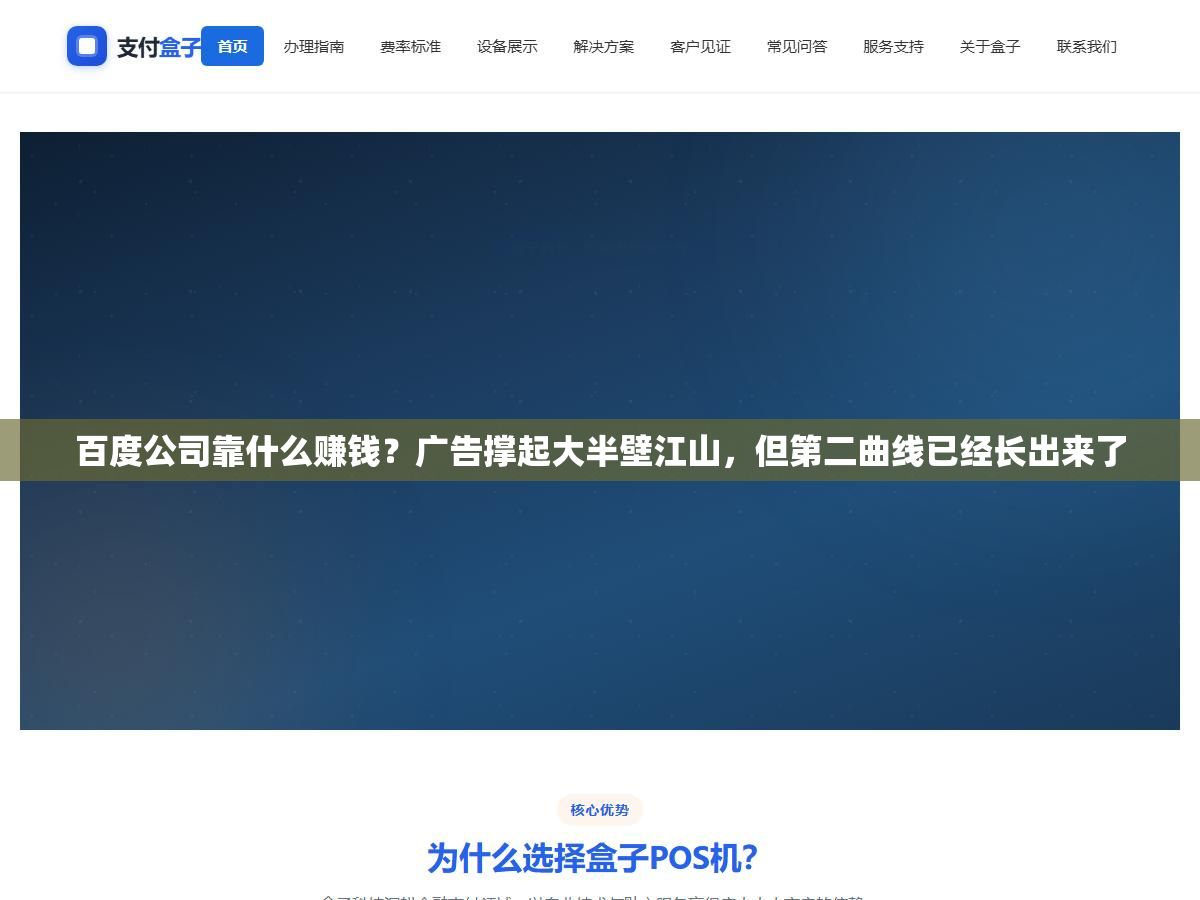 百度公司靠什么赚钱?广告撑起大半壁江山,但第二曲线已经长出来了 1 - 百度公司靠什么赚钱?广告撑起大半壁江山,但第二曲线已经长出来了 - UC建站系统