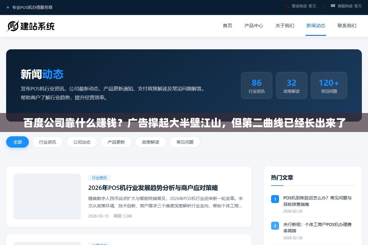百度公司靠什么赚钱?广告撑起大半壁江山,但第二曲线已经长出来了 2 - 百度公司靠什么赚钱?广告撑起大半壁江山,但第二曲线已经长出来了 - UC建站系统