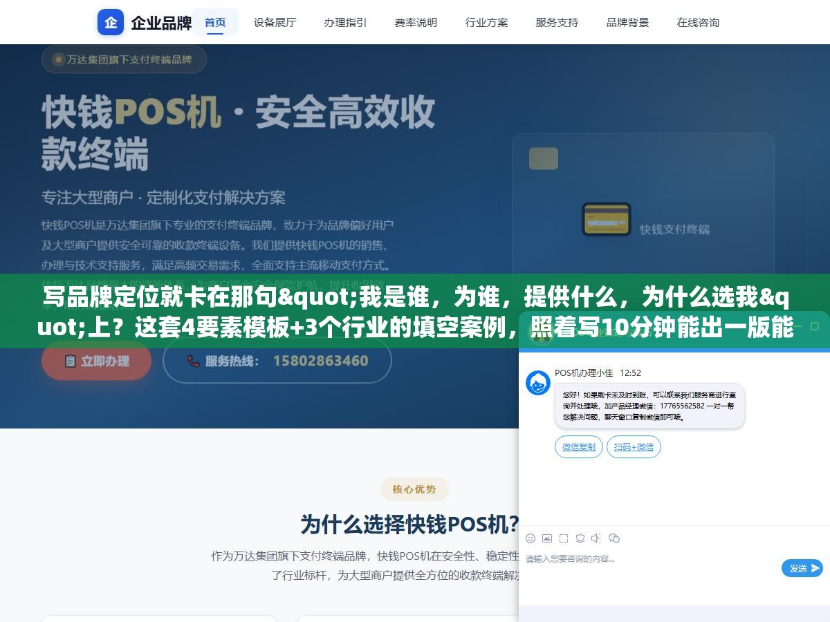 1 - 写品牌定位就卡在那句"我是谁，为谁，提供什么，为什么选我"上？这套4要素模板+3个行业的填空案例，照着写10分钟能出一版能用的初稿 - UC建站系统