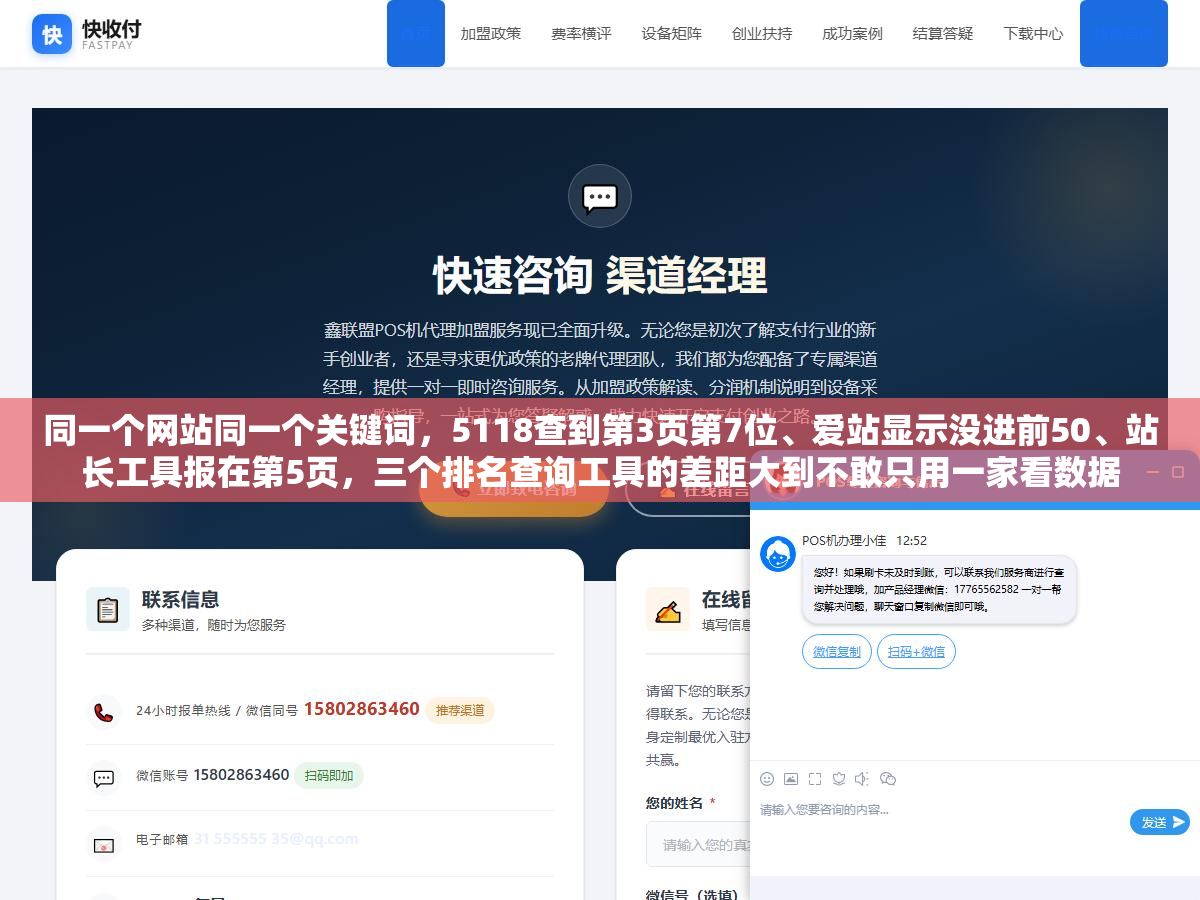 同一个网站同一个关键词,5118查到第3页第7位、爱站显示没进前50、站长工具报在第5页,三个排名查询工具的差距大到不敢只用一家看数据 3 - 同一个网站同一个关键词,5118查到第3页第7位、爱站显示没进前50、站长工具报在第5页,三个排名查询工具的差距大到不敢只用一家看数据 - UC建站系统