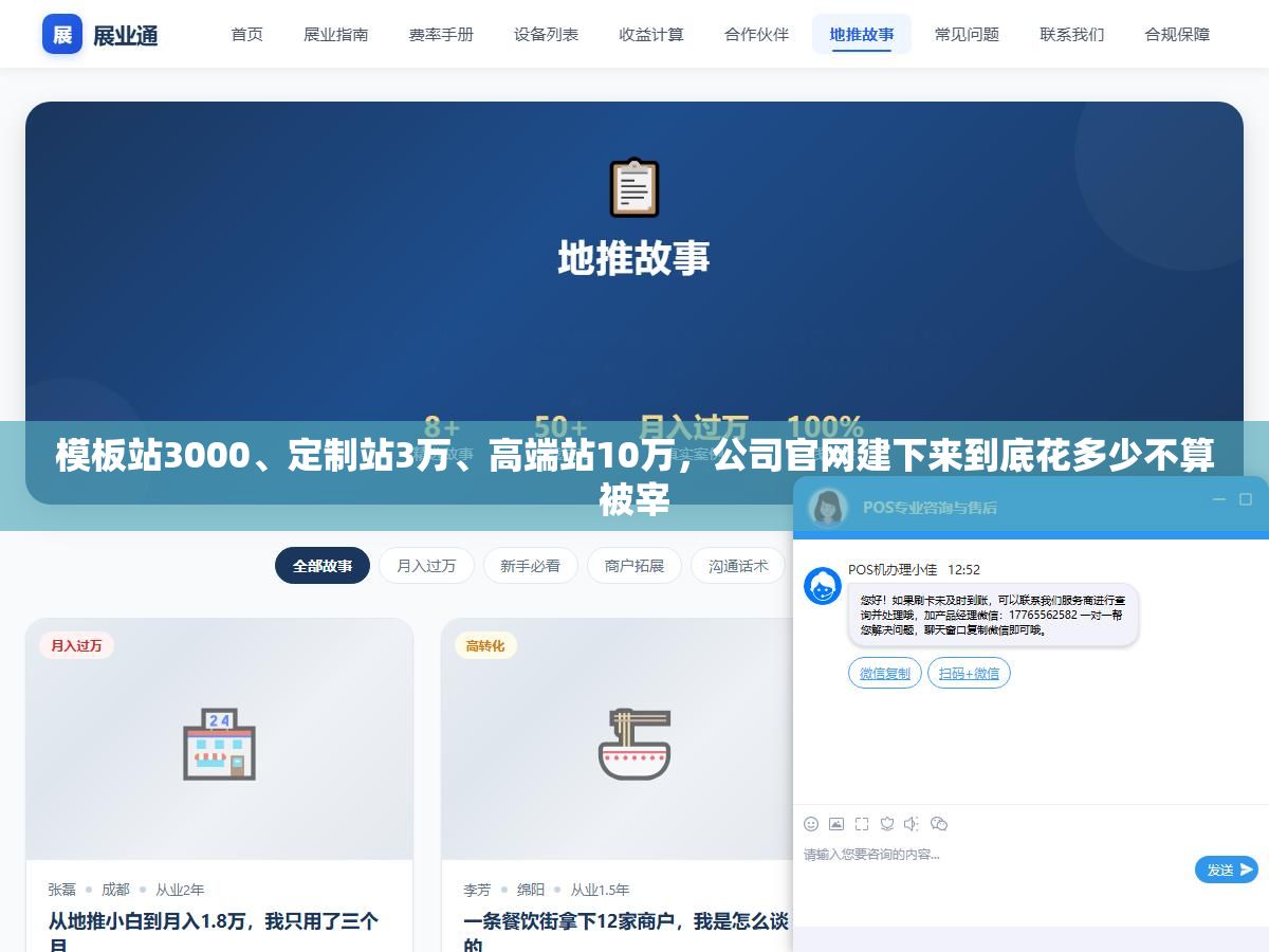 模板站3000、定制站3万、高端站10万,公司官网建下来到底花多少不算被宰 2 - 模板站3000、定制站3万、高端站10万,公司官网建下来到底花多少不算被宰 - UC建站系统