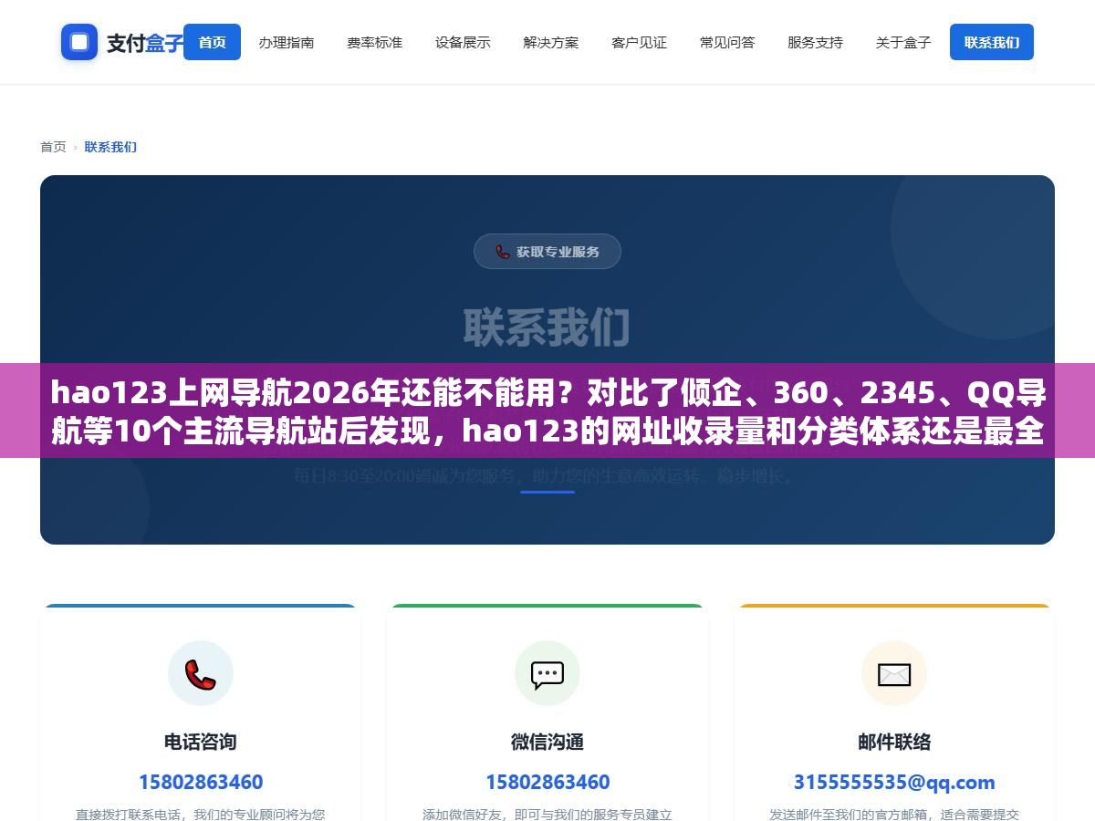 hao123上网导航2026年还能不能用?对比了倾企、360、2345、QQ导航等10个主流导航站后发现,hao123的网址收录量和分类体系还是最全的,但清爽度和个性化被新一代智能导航甩开了一大截,关键看你用导航是为了找网址还是当首页 2 - hao123上网导航2026年还能不能用?对比了倾企、360、2345、QQ导航等10个主流导航站后发现,hao123的网址收录量和分类体系还是最全的,但清爽度和个性化被新一代智能导航甩开了一大截,关键看你用导航是为了找网址还是当首页 - UC建站系统