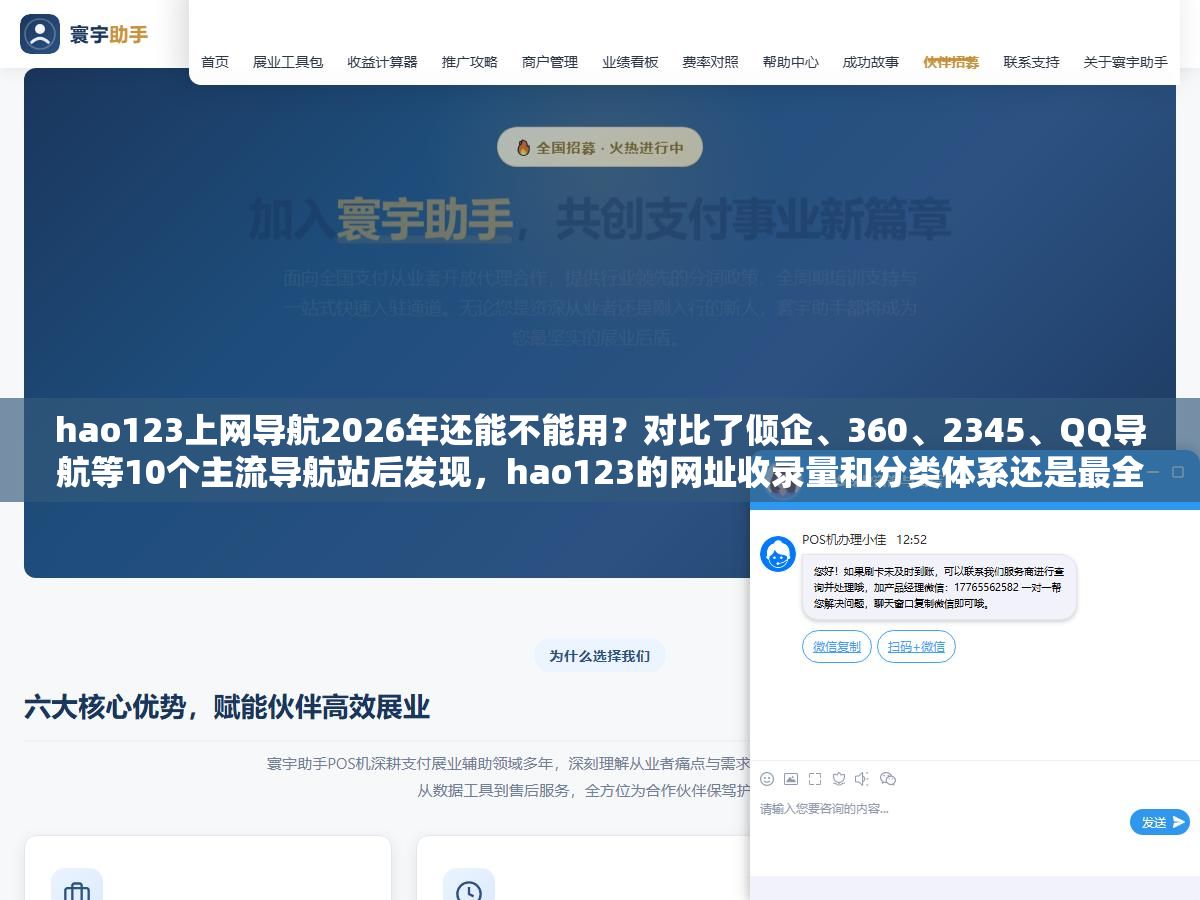 hao123上网导航2026年还能不能用?对比了倾企、360、2345、QQ导航等10个主流导航站后发现,hao123的网址收录量和分类体系还是最全的,但清爽度和个性化被新一代智能导航甩开了一大截,关键看你用导航是为了找网址还是当首页 3 - hao123上网导航2026年还能不能用?对比了倾企、360、2345、QQ导航等10个主流导航站后发现,hao123的网址收录量和分类体系还是最全的,但清爽度和个性化被新一代智能导航甩开了一大截,关键看你用导航是为了找网址还是当首页 - UC建站系统