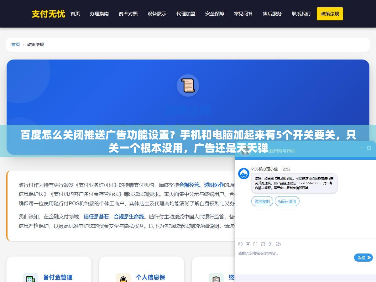 2 - 百度怎么关闭推送广告功能设置？手机和电脑加起来有5个开关要关，只关一个根本没用，广告还是天天弹 - UC建站系统
