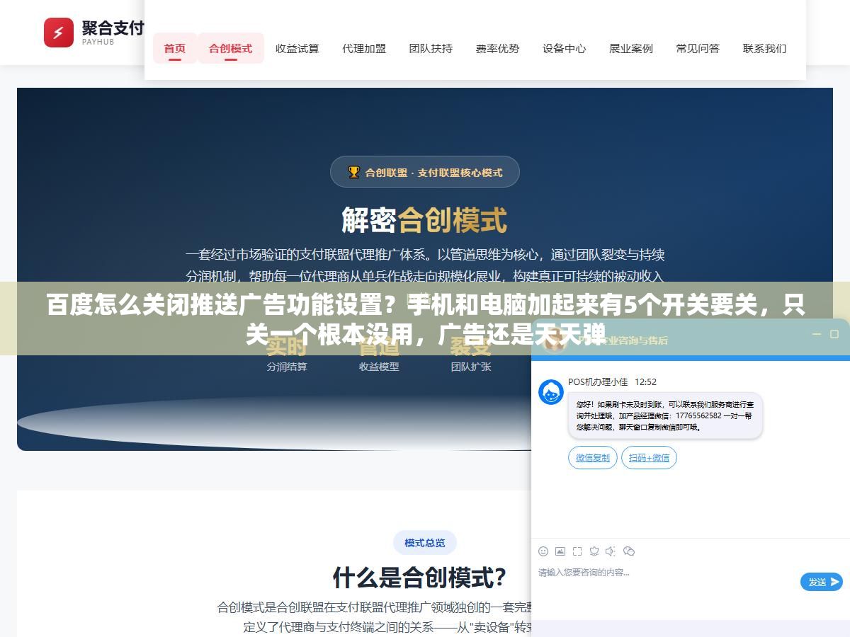 1 - 百度怎么关闭推送广告功能设置？手机和电脑加起来有5个开关要关，只关一个根本没用，广告还是天天弹 - UC建站系统