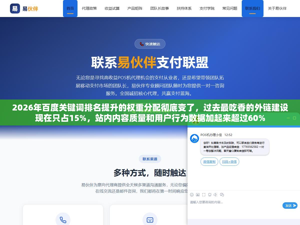 2026年百度关键词排名提升的权重分配彻底变了,过去最吃香的外链建设现在只占15%,站内内容质量和用户行为数据加起来超过60% 1 - 2026年百度关键词排名提升的权重分配彻底变了,过去最吃香的外链建设现在只占15%,站内内容质量和用户行为数据加起来超过60% - UC建站系统