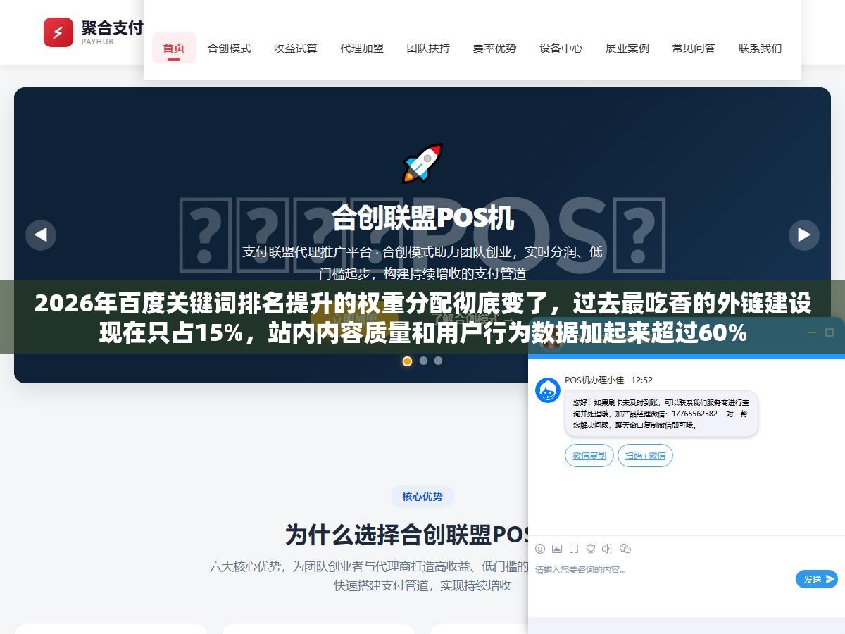 2026年百度关键词排名提升的权重分配彻底变了,过去最吃香的外链建设现在只占15%,站内内容质量和用户行为数据加起来超过60% 2 - 2026年百度关键词排名提升的权重分配彻底变了,过去最吃香的外链建设现在只占15%,站内内容质量和用户行为数据加起来超过60% - UC建站系统