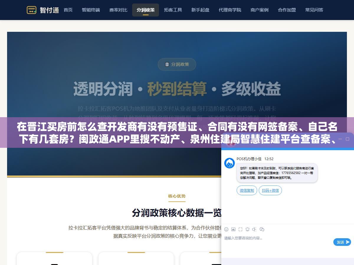 在晋江买房前怎么查开发商有没有预售证、合同有没有网签备案、自己名下有几套房?闽政通APP里搜不动产、泉州住建局智慧住建平台查备案、晋江政务服务中心三楼I11窗口开证明,三个渠道把房产信息查全 1 - 在晋江买房前怎么查开发商有没有预售证、合同有没有网签备案、自己名下有几套房?闽政通APP里搜不动产、泉州住建局智慧住建平台查备案、晋江政务服务中心三楼I11窗口开证明,三个渠道把房产信息查全 - UC建站系统
