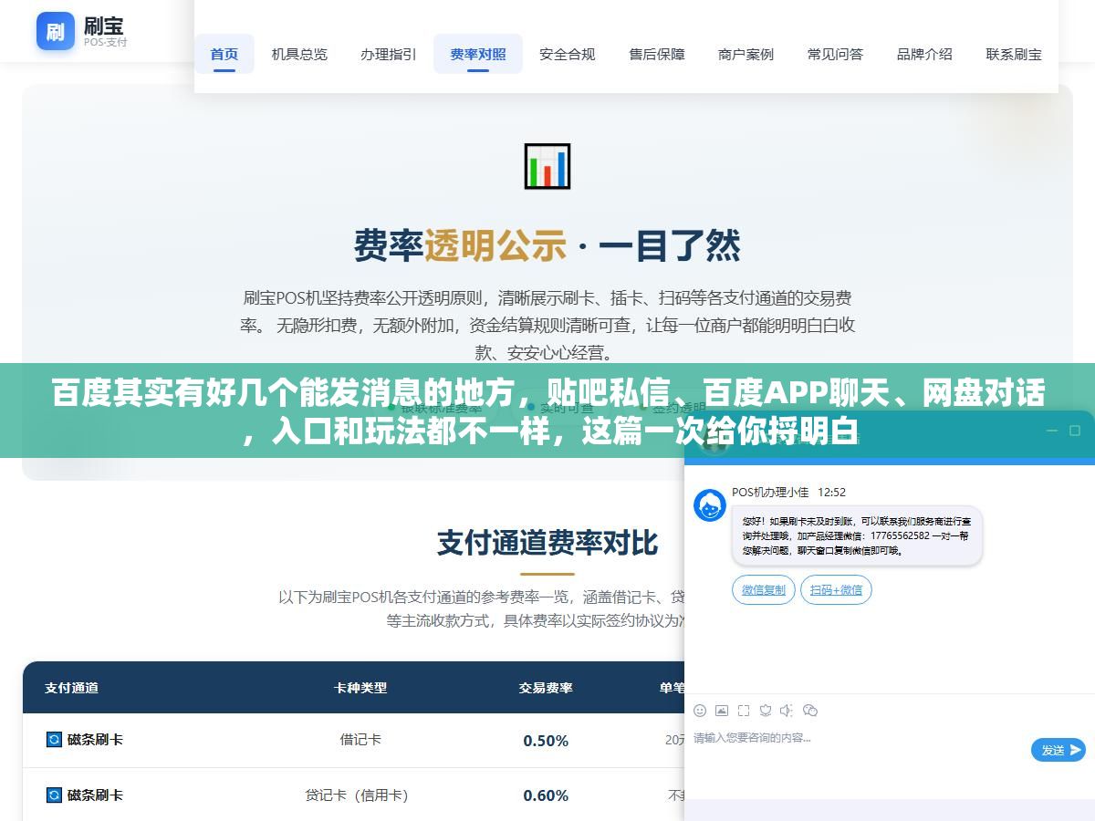 百度其实有好几个能发消息的地方,贴吧私信、百度APP聊天、网盘对话,入口和玩法都不一样,这篇一次给你捋明白 1 - 百度其实有好几个能发消息的地方,贴吧私信、百度APP聊天、网盘对话,入口和玩法都不一样,这篇一次给你捋明白 - UC建站系统