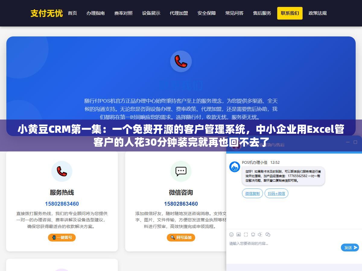 小黄豆CRM第一集:一个免费开源的客户管理系统,中小企业用Excel管客户的人花30分钟装完就再也回不去了 3 - 小黄豆CRM第一集:一个免费开源的客户管理系统,中小企业用Excel管客户的人花30分钟装完就再也回不去了 - UC建站系统