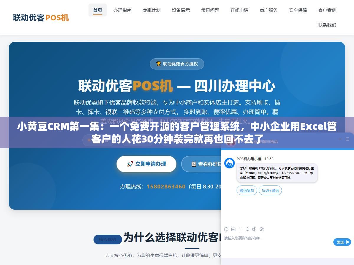 小黄豆CRM第一集:一个免费开源的客户管理系统,中小企业用Excel管客户的人花30分钟装完就再也回不去了 2 - 小黄豆CRM第一集:一个免费开源的客户管理系统,中小企业用Excel管客户的人花30分钟装完就再也回不去了 - UC建站系统