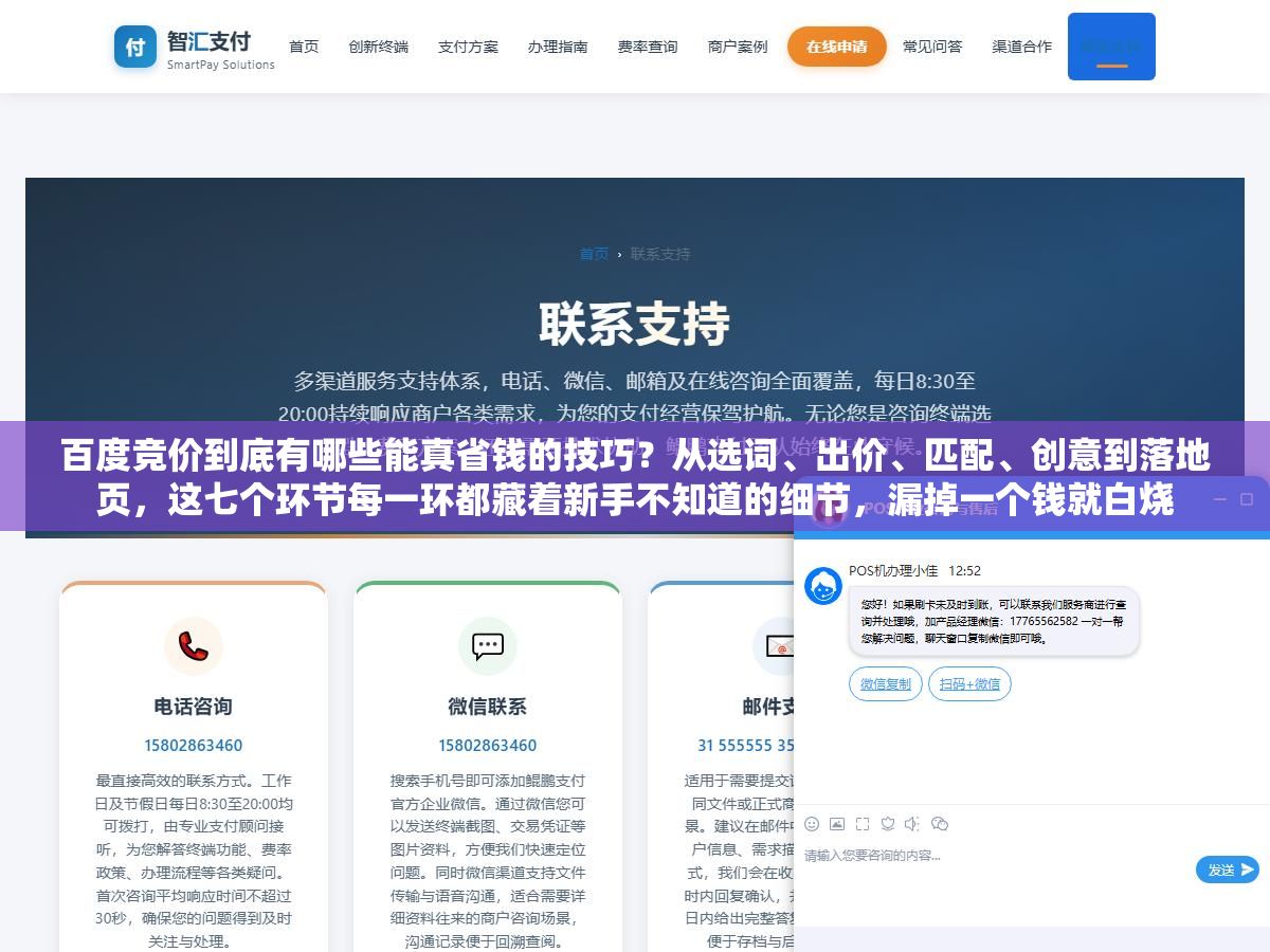 百度竞价到底有哪些能真省钱的技巧?从选词、出价、匹配、创意到落地页,这七个环节每一环都藏着新手不知道的细节,漏掉一个钱就白烧 2 - 百度竞价到底有哪些能真省钱的技巧?从选词、出价、匹配、创意到落地页,这七个环节每一环都藏着新手不知道的细节,漏掉一个钱就白烧 - UC建站系统