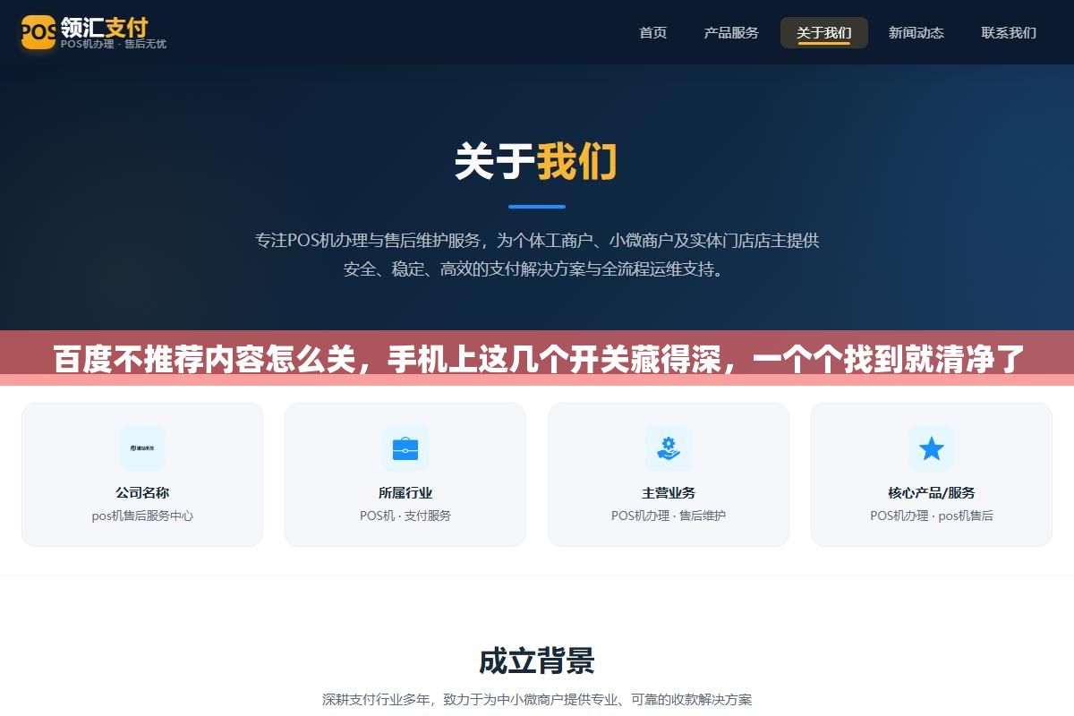1 - 百度不推荐内容怎么关，手机上这几个开关藏得深，一个个找到就清净了 - UC建站系统