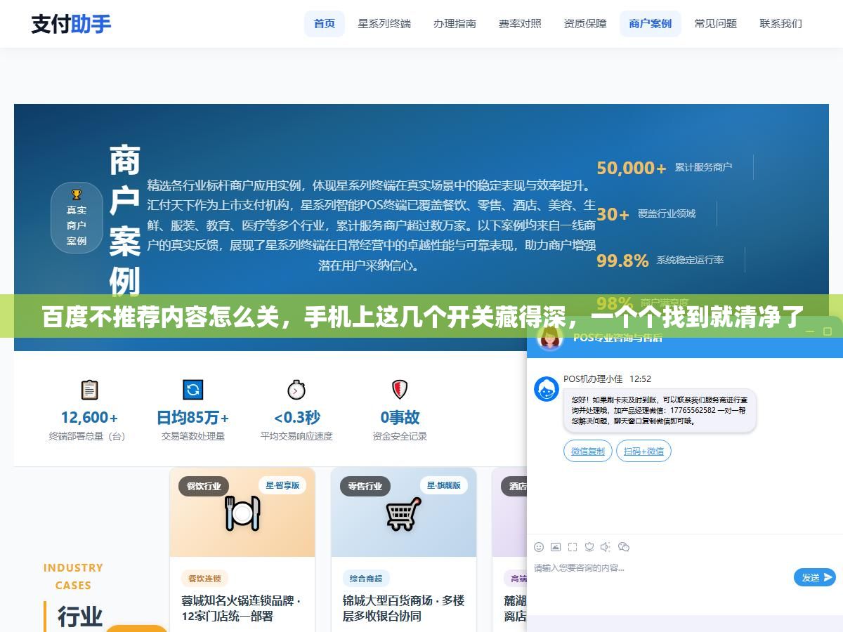 3 - 百度不推荐内容怎么关，手机上这几个开关藏得深，一个个找到就清净了 - UC建站系统