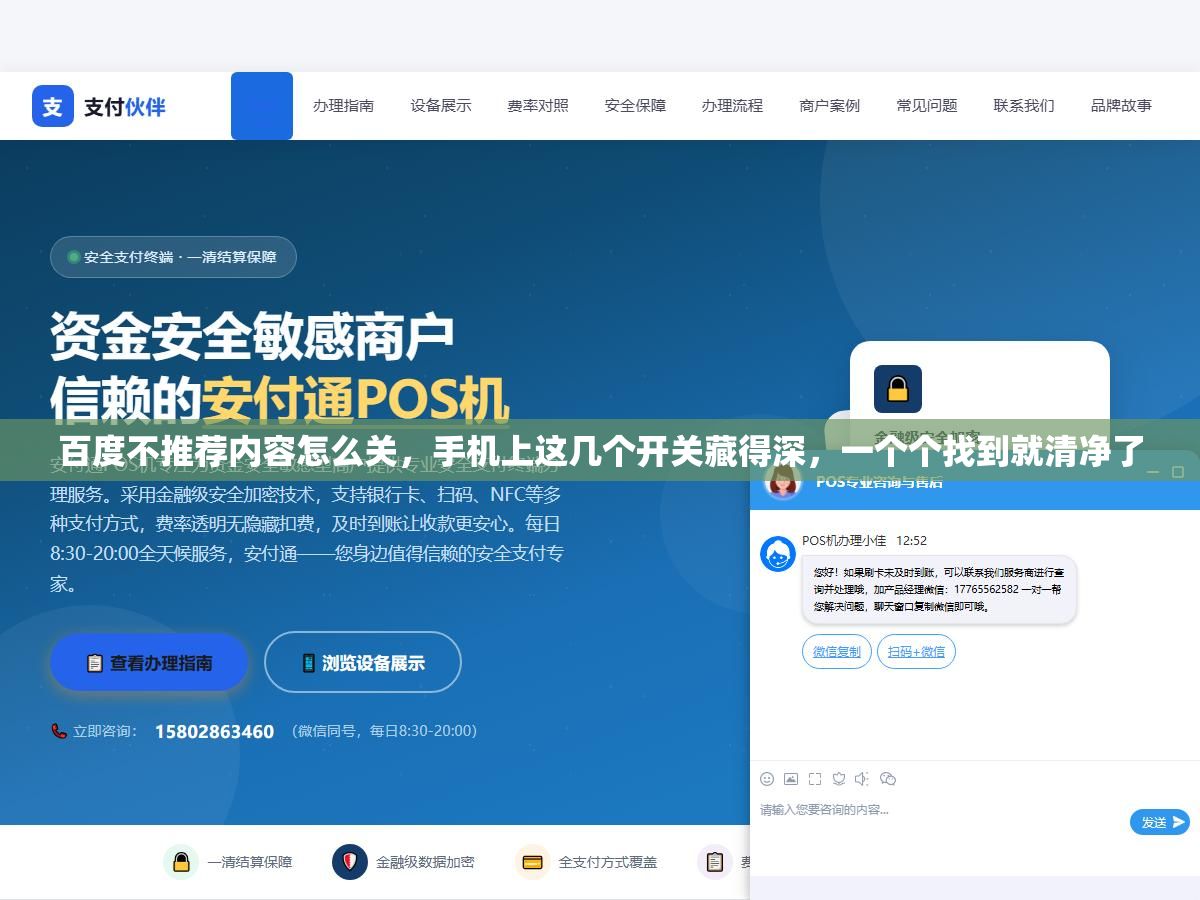 2 - 百度不推荐内容怎么关，手机上这几个开关藏得深，一个个找到就清净了 - UC建站系统