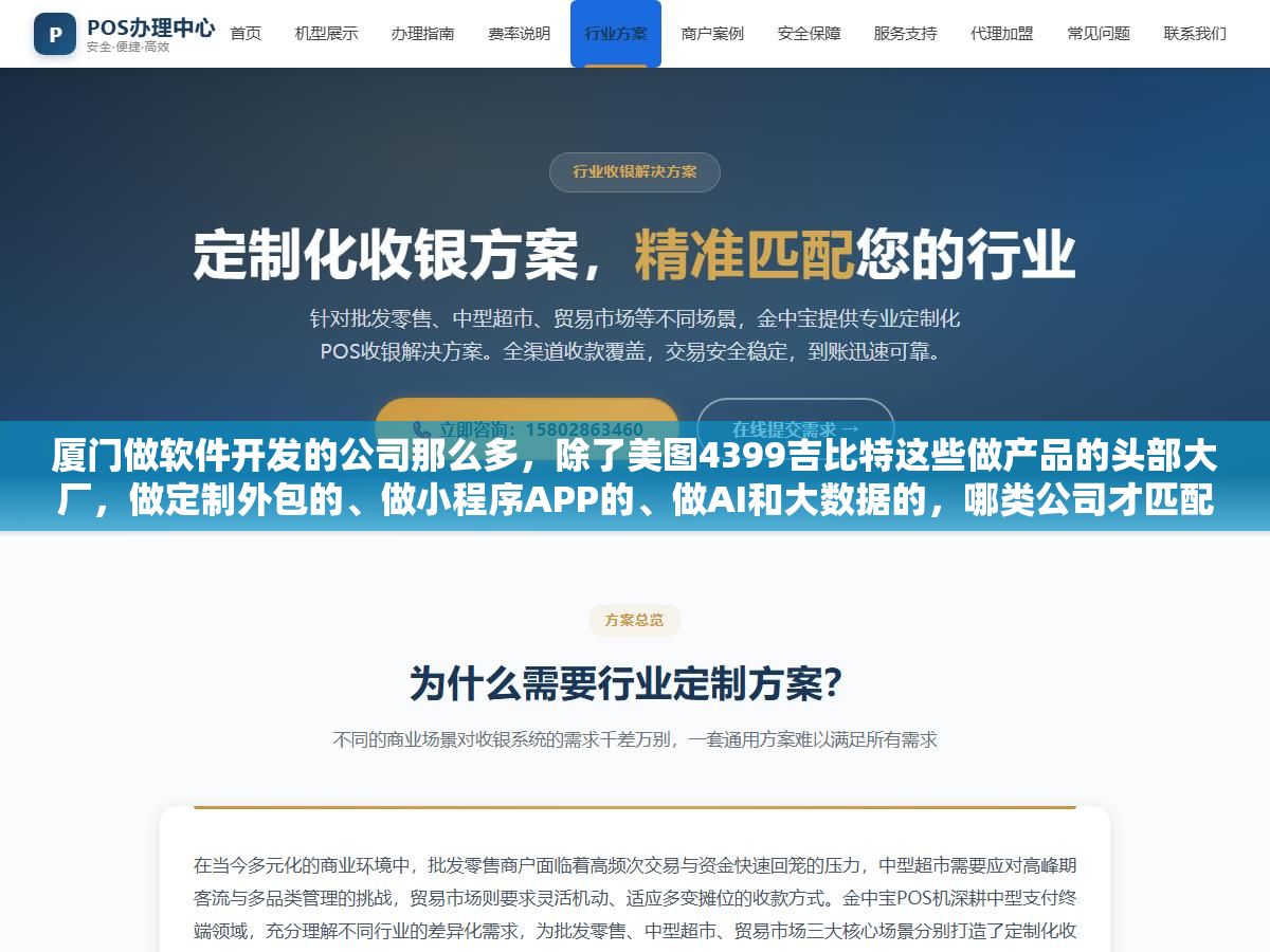 厦门做软件开发的公司那么多,除了美图4399吉比特这些做产品的头部大厂,做定制外包的、做小程序APP的、做AI和大数据的,哪类公司才匹配你手里的需求? 1 - 厦门做软件开发的公司那么多,除了美图4399吉比特这些做产品的头部大厂,做定制外包的、做小程序APP的、做AI和大数据的,哪类公司才匹配你手里的需求? - UC建站系统