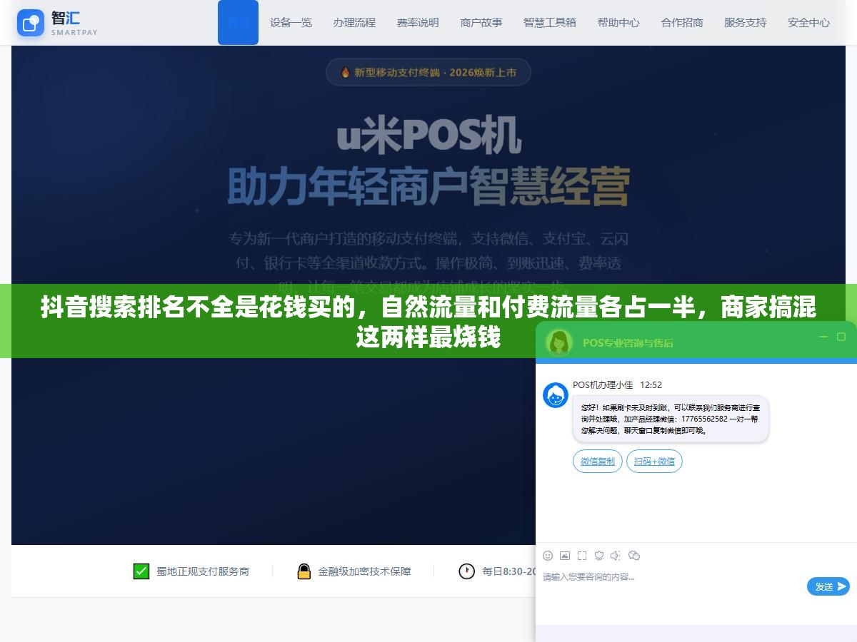 1 - 抖音搜索排名不全是花钱买的，自然流量和付费流量各占一半，商家搞混这两样最烧钱 - UC建站系统