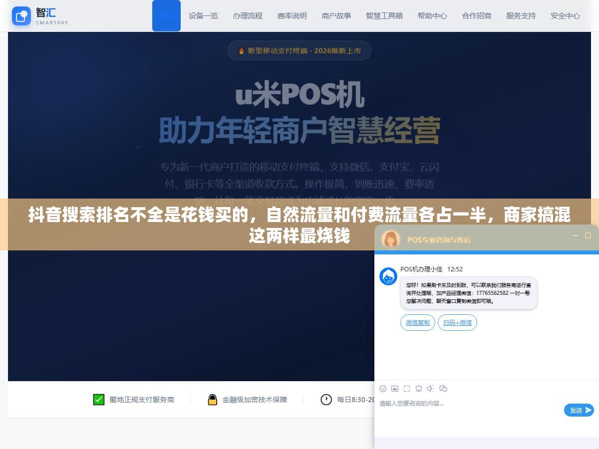 3 - 抖音搜索排名不全是花钱买的，自然流量和付费流量各占一半，商家搞混这两样最烧钱 - UC建站系统